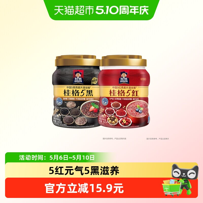 桂格5黑5红混合即食麦片罐装健康早餐饱腹红枣红豆红米黑小麦黑芝