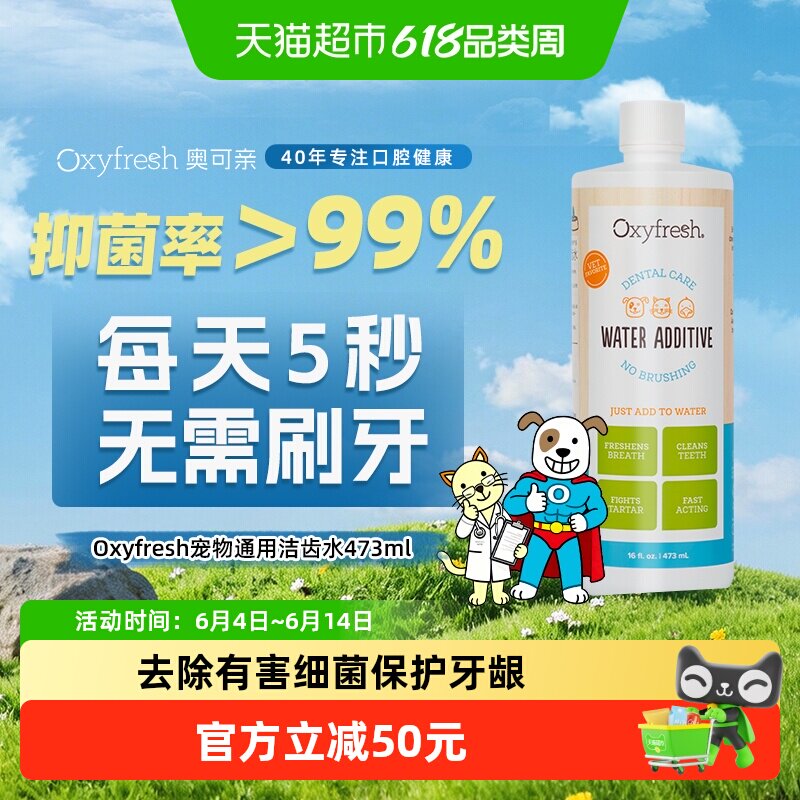 Oxyfresh奥可亲狗狗猫咪洁漱口水除口臭宠物清洁洁齿水氧亲新