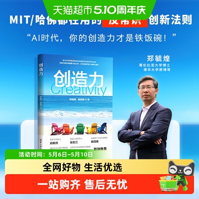 创造力培养青少年郑毓煌