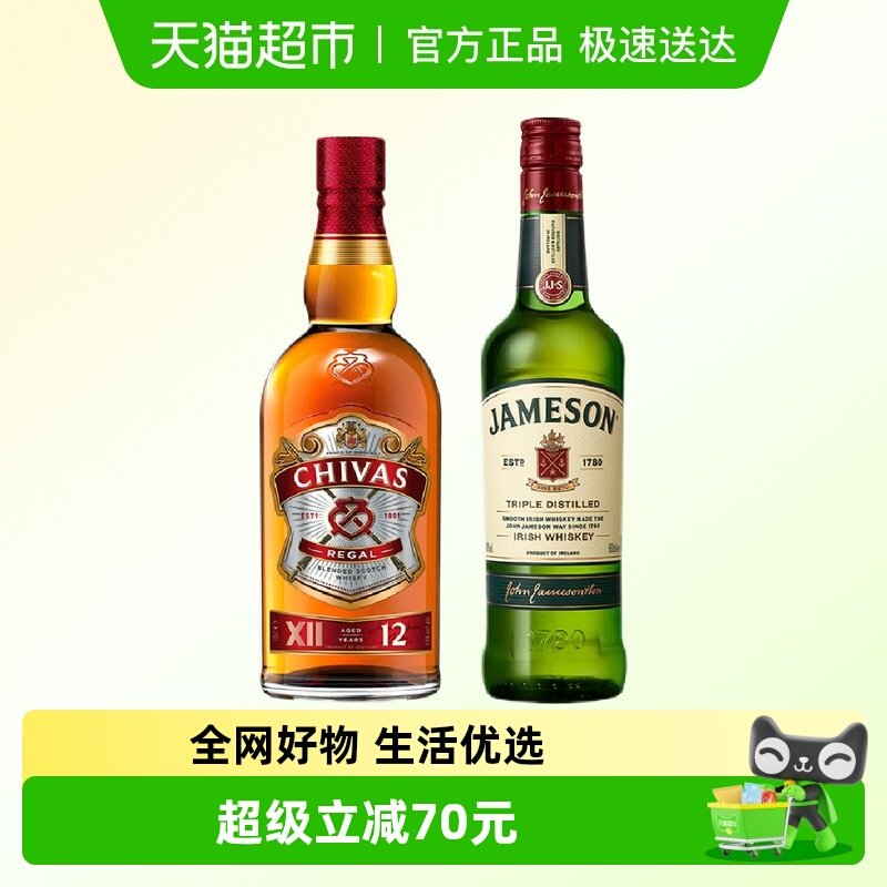 Chivas/芝华士+JAMESON/尊美醇威士忌500ml*2进口洋酒特调