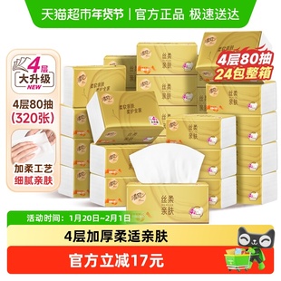 [下拉享优惠] 清风丝柔金装4层80抽24包抽纸巾擦手纸抽取式面巾纸