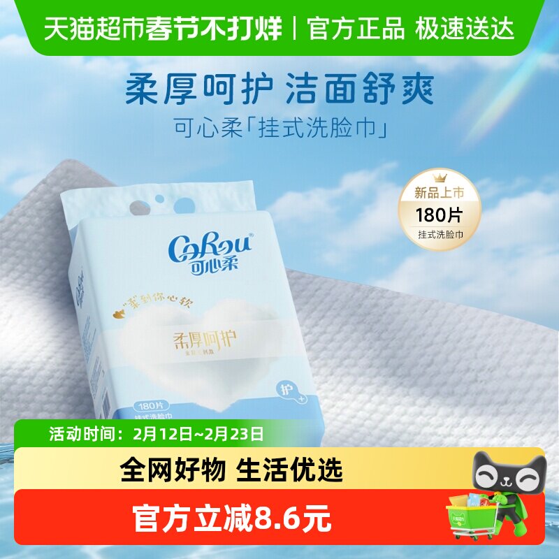 可心柔挂式洗脸巾180片一包