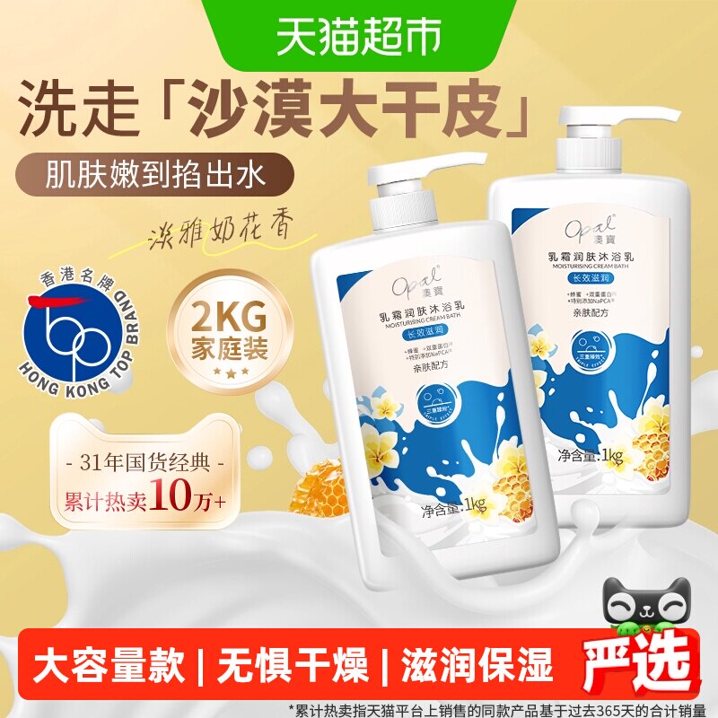 澳宝乳霜沐浴露润肤长效深层保湿奶香滋润亲肤沐浴液大瓶家庭套装