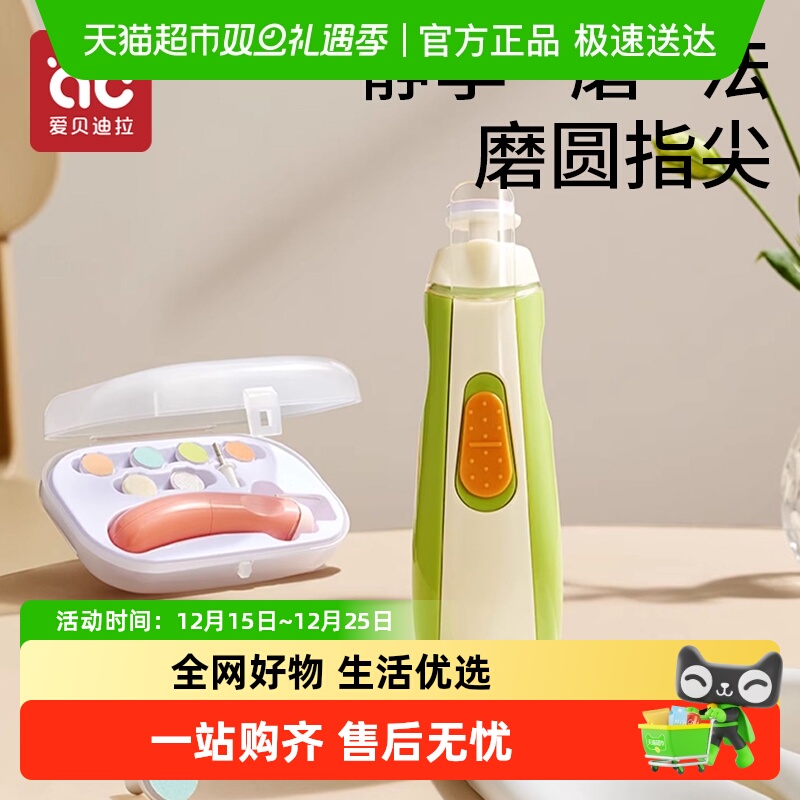 爱贝迪拉宝宝磨甲器