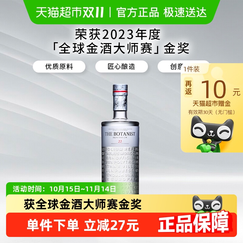 【进口】英国The Botanist Gin植物学家金酒杜松子酒 人头马