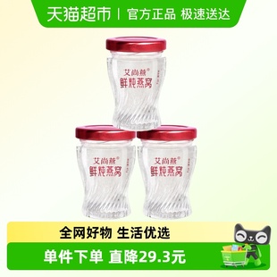 艾尚燕鲜炖冰糖燕窝45g冰糖款 孕妇老人滋补营养滋补品3瓶装