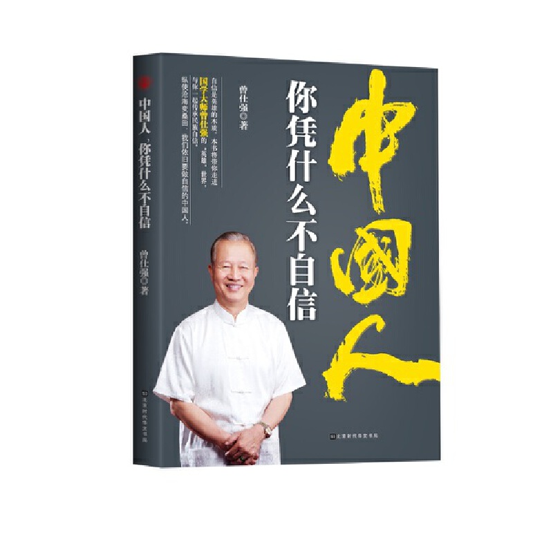 良心网中国人系列自信传统文化