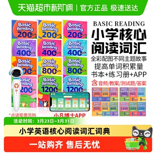 Reading 英语compass教材 200 key 800 Basic 400 1200词 words