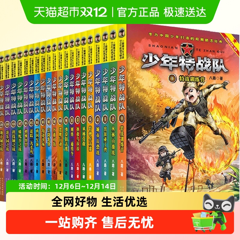 无少年特战队1-28册全套书