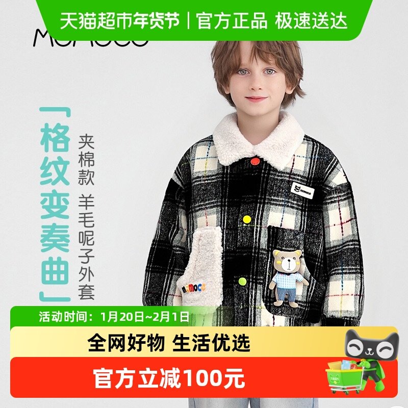 MOMOCO/玛米玛卡男童加厚外套2025冬季新款中大童韩版休闲保暖潮,童装/婴儿装/亲子装,普通外套,淘宝优惠券,粉丝福利购,淘宝优惠卷