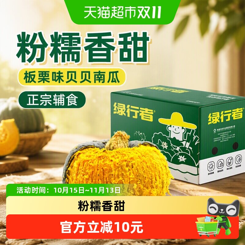 粉糯香甜贝贝南瓜