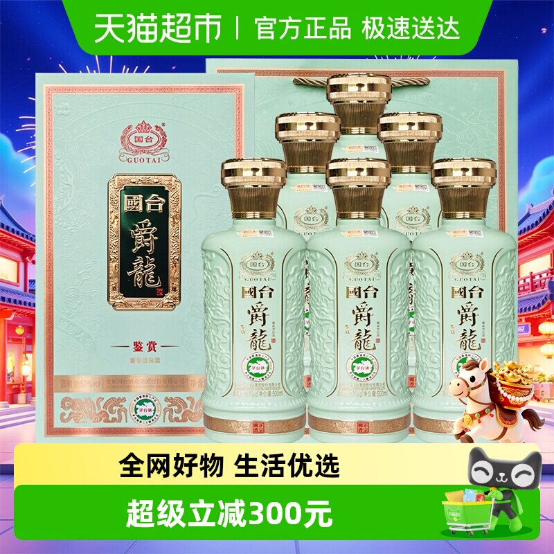 国台爵龙酒53度500ml*6瓶酱香型白酒整箱高端礼盒装收藏过年送礼