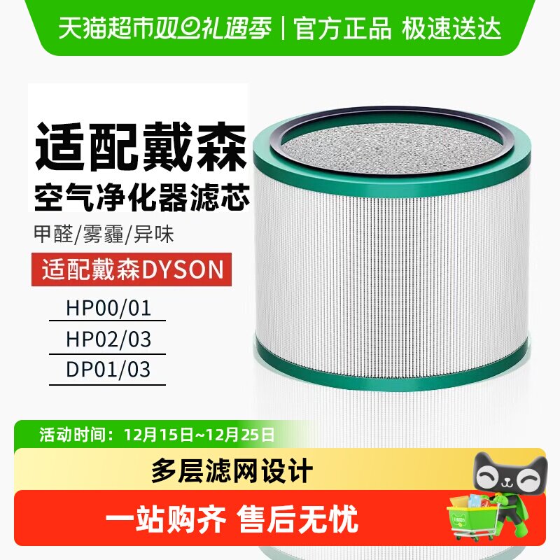 适配Dyson戴森除甲醛多效滤芯网