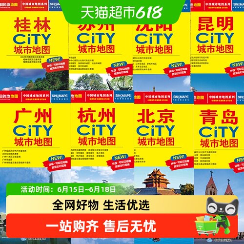 2025新版北京地图杭州广