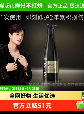 【檀健次同款】NEXXUS耐致角蛋白修护洗发水精油修护强韧顺滑留香