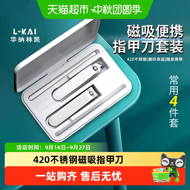 华纳林凯磁吸指甲刀可定制logo图片