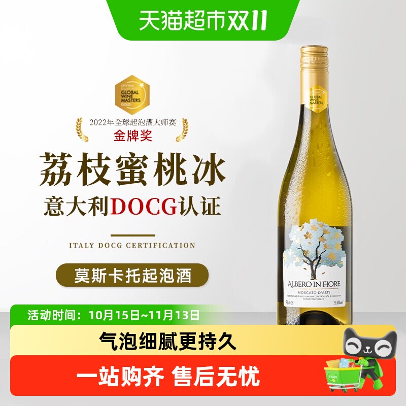 意大利进口莫斯卡托起泡酒阿斯蒂甜白葡萄酒甜型气泡酒配香槟杯