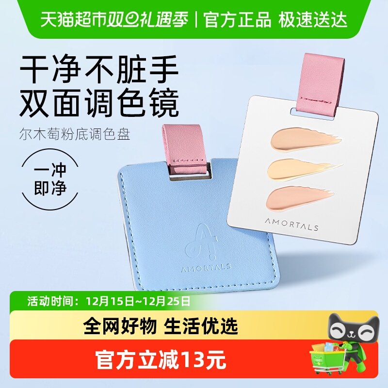 尔木萄粉底液调色板化妆调色盘化妆师专用上妆美妆调和便携多功能
