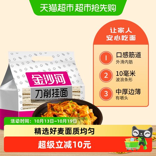 金沙河刀削面挂面1kg×3袋