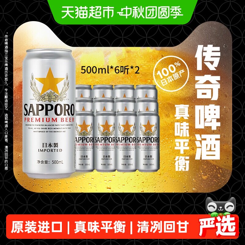 三宝乐精酿啤酒12听日本原装进口										