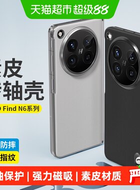 蓝猩先生oppofindn6素皮磁吸防摔