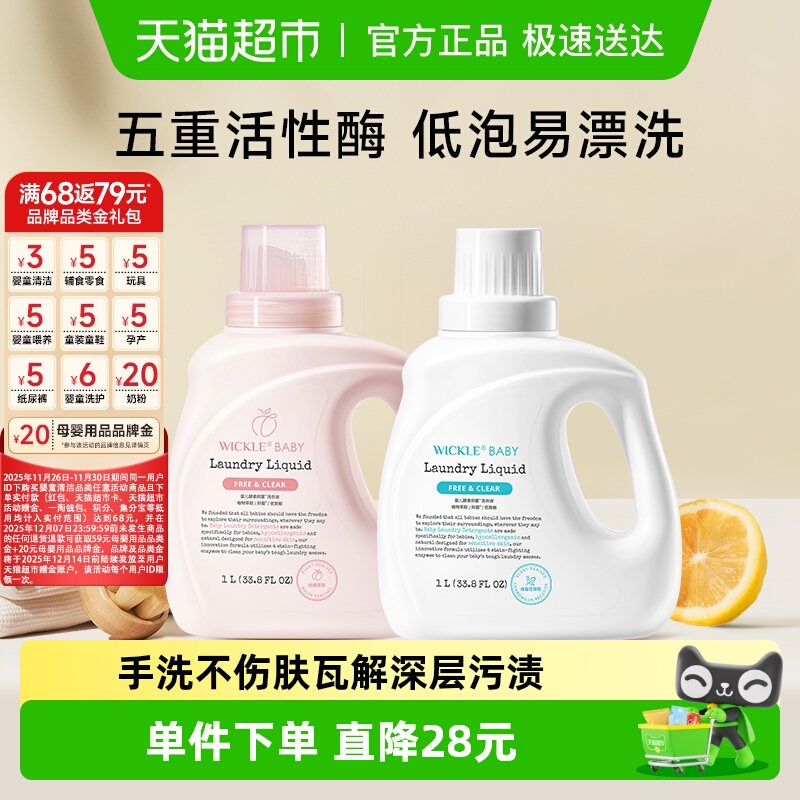 wickle幼儿洗衣液