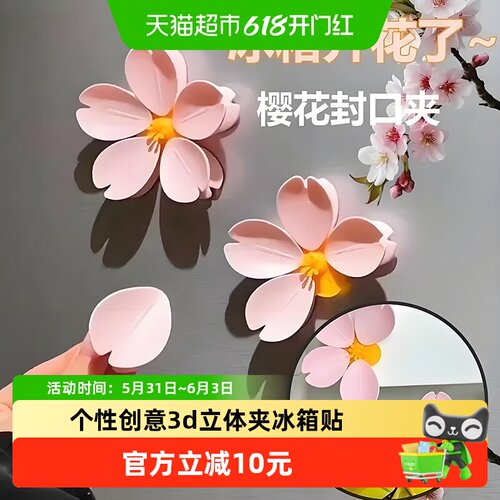 乐缔磁吸3d立体夹可爱冰箱贴