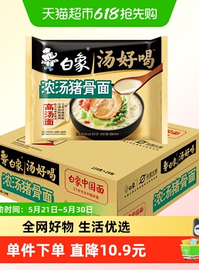 【包邮】白象汤好喝方便面浓汤猪骨面114g*24包泡面慢熬高汤即食