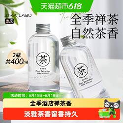 全季禅茶酒店同款香氛精油车载香水家用持久卧室内藤条香薰补充液