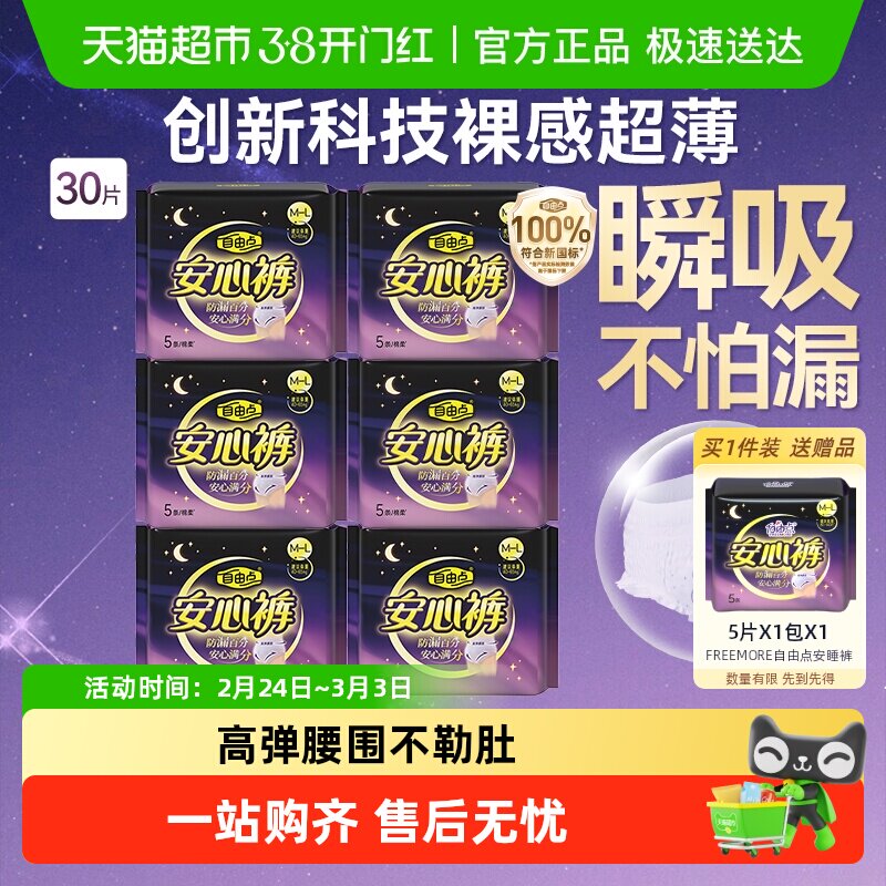 88vip 31.4亓 0.8/条  1，下拉，拍1件 自由点安心裤含贈 35条 - 线报酷