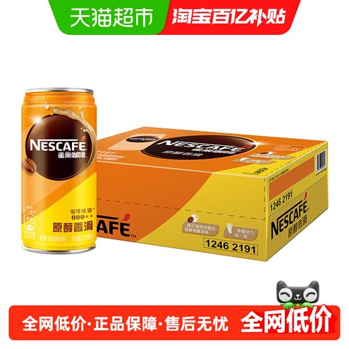 雀巢原醇香滑拿铁即饮咖啡