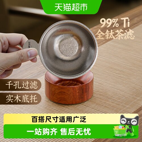 金灶钛茶滤套组0.1kg