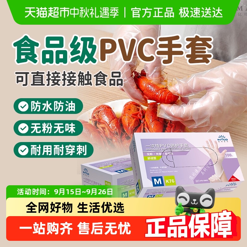 英科一次性PVC手套食品级家务