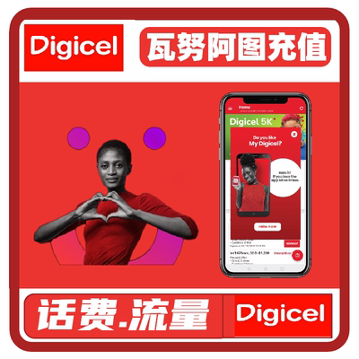 瓦努阿图话费充值digicel 电话卡充值话费充值 流量套餐充值