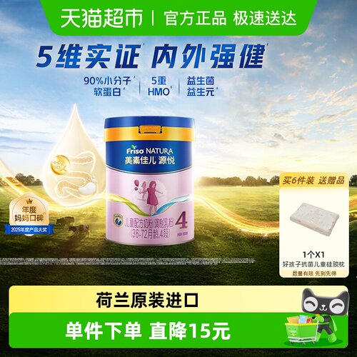 美素佳儿源悦奶粉4段荷兰进口