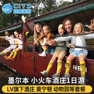 墨尔本普芬比利蒸汽小火车酒庄莫宁顿半岛山顶一日游澳大利亚旅游