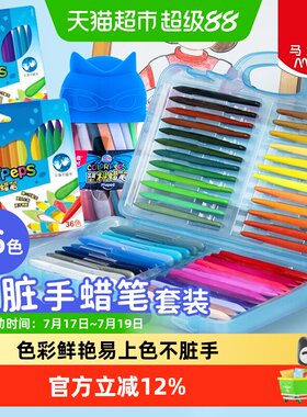 马培德Maped塑料蜡笔套装