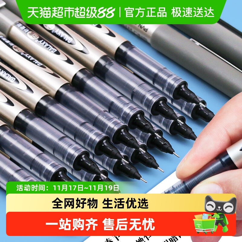 包邮直液式走珠笔白雪