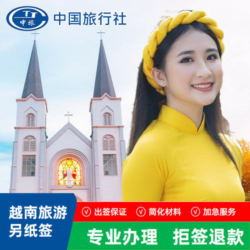 越南另纸签