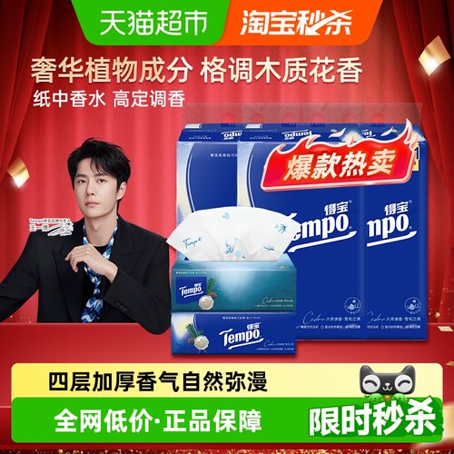 得宝雪松香抽纸提装组合