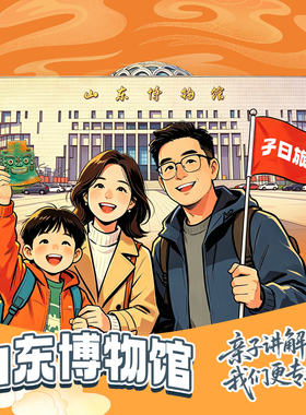 山东博物馆半日游【子曰旅行+2H中高级精讲+研学手册】