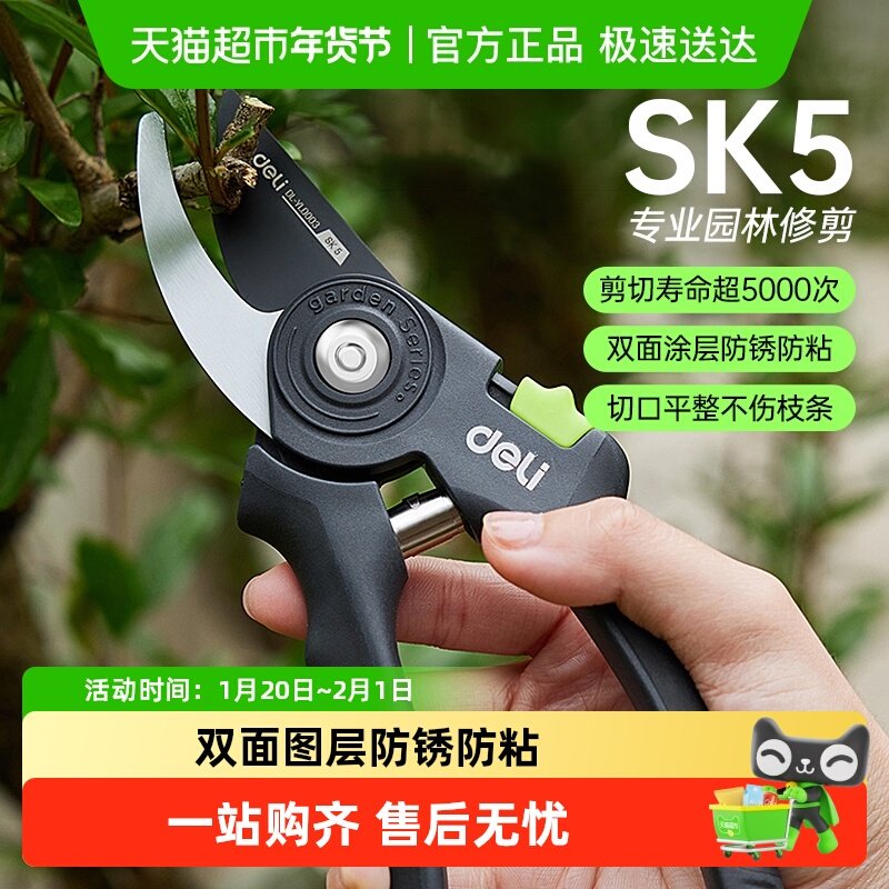 得力修枝剪园艺剪刀剪树枝剪刀园林修剪果树修枝花艺鲜花修花剪子,鲜花速递/花卉仿真/绿植园艺,剪刀,淘宝优惠券,粉丝福利购,淘宝优惠卷