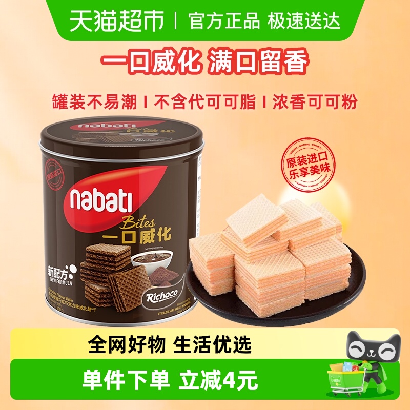 Richeese丽芝士进口巧克力威化饼干300g铁罐装伴手礼节日礼罐零食