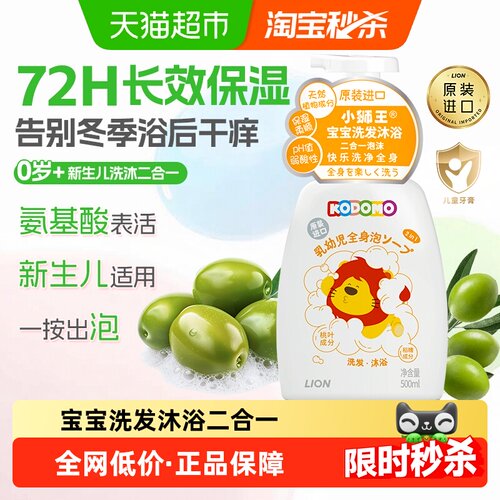 小狮王进口宝宝洗护二合一泡沫