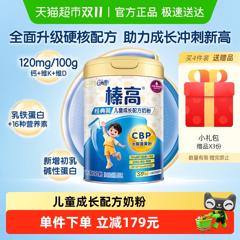 伊利QQ星榛高青少年儿童成长牛奶粉学生宝宝3岁以上配方奶粉