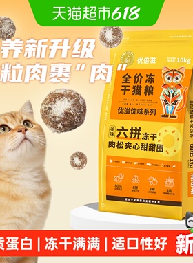 优倍滋 优滋优味系列全价冻干肉松六拼猫粮10kg