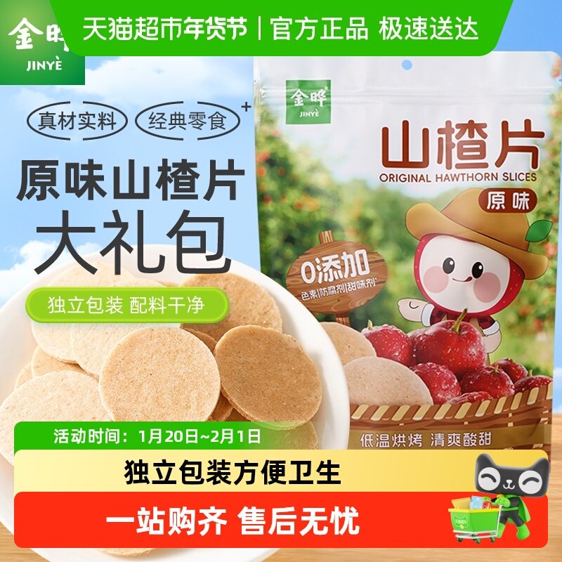 金晔山东特产山楂条低温烘焙糖渍类独立小包酸甜开胃蜜饯休闲零食,零食/坚果/特产,山楂类制品,淘宝优惠券,粉丝福利购,淘宝优惠卷