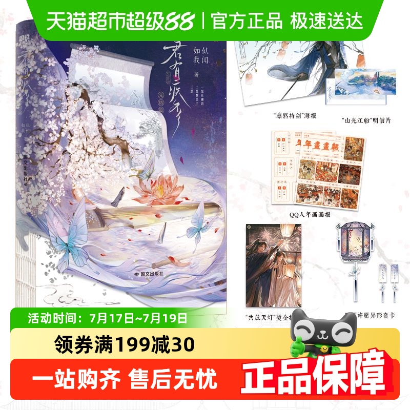 君有疾否.完结篇如似我闻古