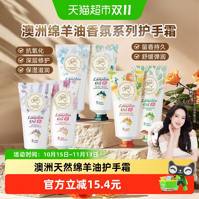 GM澳芝曼绵羊油香氛护手霜滋润保湿补水防干裂粗糙澳洲原装进口
