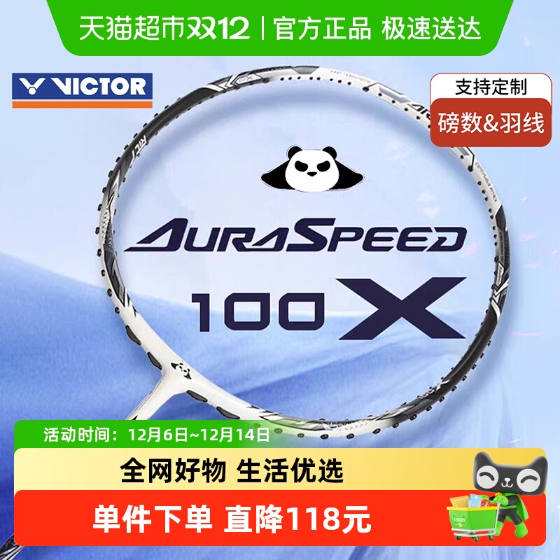 VICTOR威克多纪念款羽毛球拍